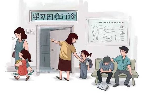 学习困难门诊.jpg